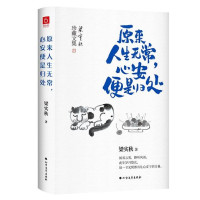 Image of 原来人生无常，心安便是归处 - Yuánlái rénshēng wúcháng, xīn'ān biàn shì guī chù