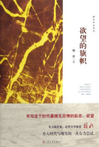 Image of 欲望的旗帜-YUWANG DE QIZHI