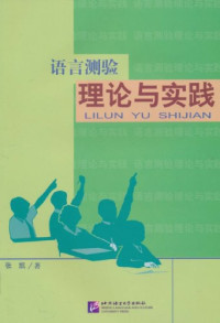 Image of 语音测验理论与实践-YUYIN CEYAN LILUN YU SHIJIAN
