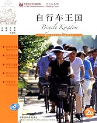 Image of 自行车王国 - Zìxíngchē wángguó