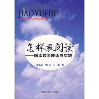 Image of 怎样教阅读-- 阅读教学理论与实践-ZENYANG JIAO YUEDU -- YUEDU JIAOXUE LILUN YU SHIJIAN
