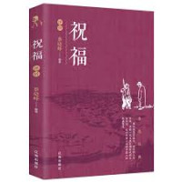 Image of 祝福评析 - Zhùfú píngxī
