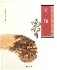 Image of 宅经 - Zhái jīng