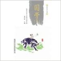 Image of 中国传统文化读本：国学（二） - Zhōngguó chuántǒng wénhuà dúběn: Guóxué (èr)