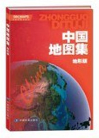 Image of 中国地图集（地形版）- Zhōngguó dìtú jí (dìxíng bǎn)