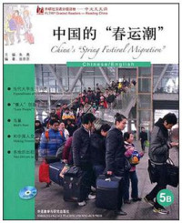 Image of 中国的春运潮 - Zhōngguó de chūnyùn cháo