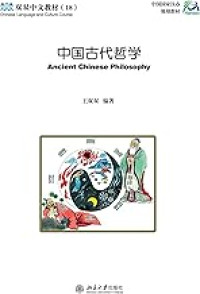 Image of 中国古代哲学 - Zhōngguó gǔdài zhéxué