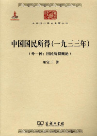Image of 中国国民所得-Zhōngguó guómín suǒdé