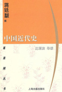 Image of 中国近代史-Zhōngguó jìndài shǐ