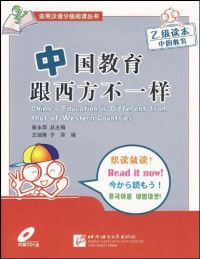Image of 中国教育跟西方不一样 - Zhōngguó jiàoyù gēn xīfāng bù yīyàng