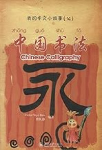 Image of 中国书法 - Zhōngguó shūfǎ