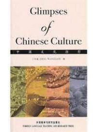 Image of 中国文化掠影 - Zhōngguó wénhuà lüèyǐng