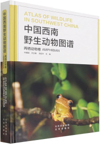 Image of 中国西南野生动物图谱 两栖动物卷 - Zhōngguó xīnán yěshēng dòngwù túpǔ liǎngqī dòngwù juǎn