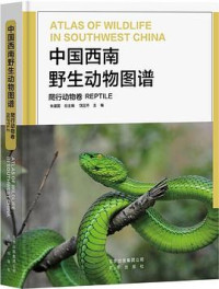 Image of 中国西南野生动物图谱 - Zhōngguó xīnán yěshēng dòngwù túpǔ
