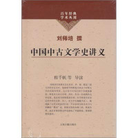 Image of 中国中古文学史讲义-Zhōngguó zhōnggǔ wénxué shǐ jiǎngyì