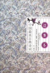 Image of 中国最美古典诗词 - Zhōngguó zuìměi gǔdiǎn shīcí