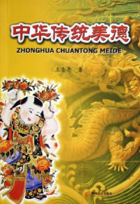 Image of 中华传统美德 - Zhōnghuá chuántǒng měidé