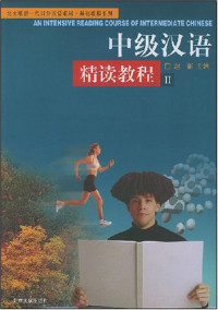 Image of 中级汉语精读教程 - Zhōngjí hànyǔ jīngdú jiàochéng