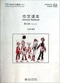Image of 中文课本（第九册）- Zhōngwén kèběn (dì jiǔ cè)