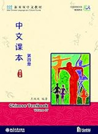 Image of 中文课本（第四册）（第二版）- Zhōngwén kèběn (dì sì cè)(dì èr bǎn)