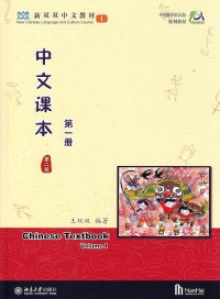 Image of 中文课本（第一册）（第二版）- Zhōngwén kèběn (dì yī cè)(dì èr bǎn)