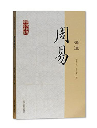 Image of 周易译注-Zhōuyì yìzhù