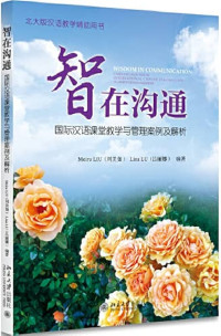 Image of 智在沟通 : 国际汉语课堂教学与管理案例及解析-Zhì zài gōutōng: Guójì hànyǔ kètáng jiàoxué yù guǎnlǐ ànlì jí jiěxī