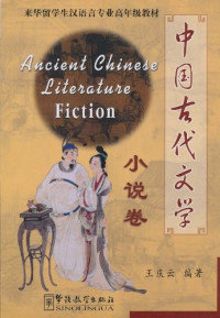 Image of 中国古代文学-ZHONGGUO GUDAI WENXUE