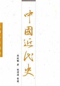 Image of 中国近历史-ZHONGGUO JIN LISHI