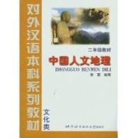 Image of 中国人文地理-ZHONGGUO RENWEN DILI