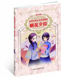 Image of 中国现当代文学馆 朝花夕拾-ZHONGGUO XIANDANGDAI WENXUE GUAN ZHAOHUAXISHI