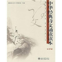 Image of 中华经典诗文诵读读本（壮岁）-ZHONGHUA JINGDIAN SHIWEN SONGDU DUBEN (ZHUANGSUI)