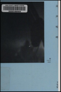 Image of 众生喧哗-ZHONGSHENG XUANHUA
