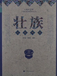 Image of 壮族民俗风情-Zhuàngzú mínsú fēngqíng