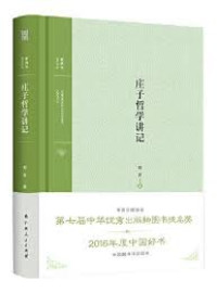 Image of 庄子哲学讲记 - Zhuāngzǐ zhéxué jiǎng jì