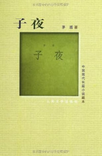 Image of 子夜-ZI YE