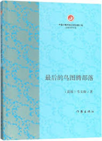 Image of 最后的鸟图腾部落 - Zuìhòu de niǎo túténg bùluò