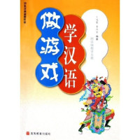 Image of 做游戏学汉语-ZUO YOUXI XUE HANYU