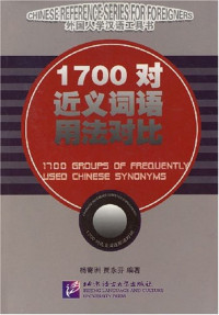 Image of 1700对近义词语用法对比 - 1700 Duì jìnyìcí yǔ yòngfǎ duìbǐ