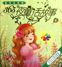 Image of 365夜童话故事 - 365 Yè tónghuà gùshì