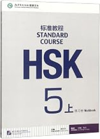 Image of HSK标准教程5（上，下）练习册 - HSK biāozhǔn jiàochéng 5(shàng，xia) liànxí cè
