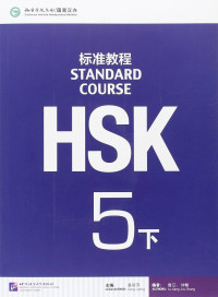 Image of HSK标准教程5（下）- HSK biāozhǔn jiàochéng 5(xià)