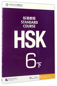 Image of HSK标准教程6（下）- HSK biāozhǔn jiàochéng 6(xià)