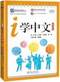 Image of i学中文.第三册 - I xué zhōngwén. Dì sān cè