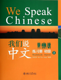 Image of We Speak Chinese 《我们说中文 - 初级 2》