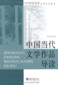 Image of ZHONGGUO DANGDAI WENXUE ZUOPIN DAODU